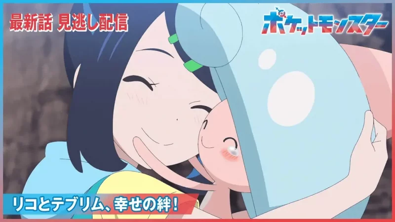 Capitulo 118 Serie Horizontes Liko y Hattrem ¡El vínculo de felicidad!